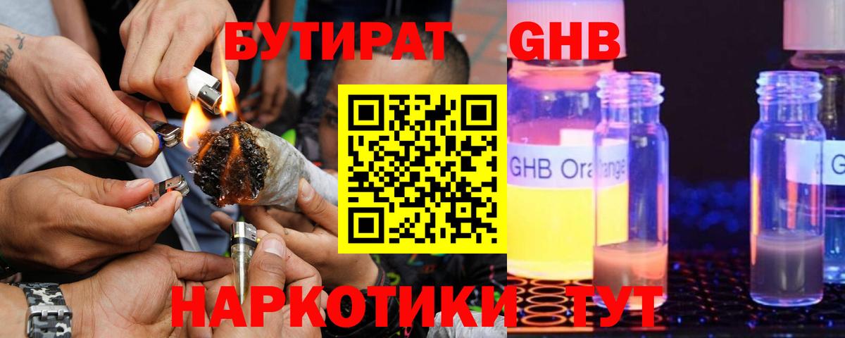 Зеленокумск  Бутират GHB  Вход с VPN 