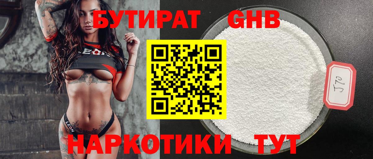 Бутират GHB Зеленокумск