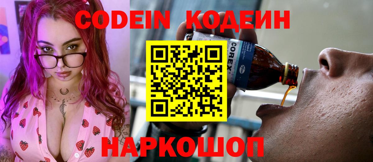 Codein Purple Drank  Кодеиновый сироп Lean Purple Drank  Вход с VPN  Зеленокумск 