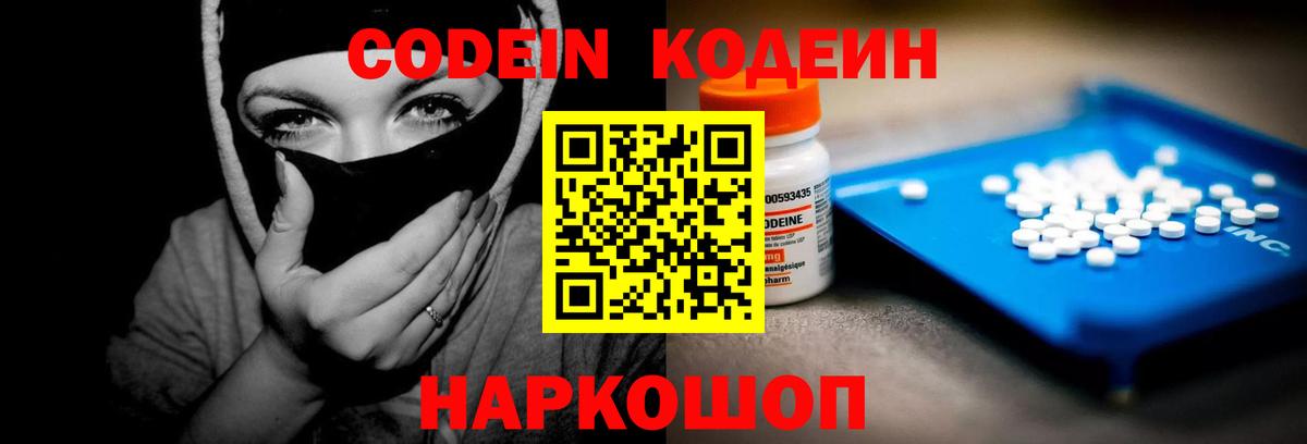 Кодеин Purple Drank Зеленокумск