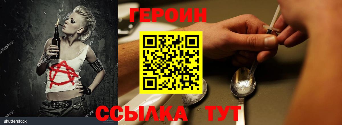 Героин  Вход с VPN  Зеленокумск  Героин Афган 