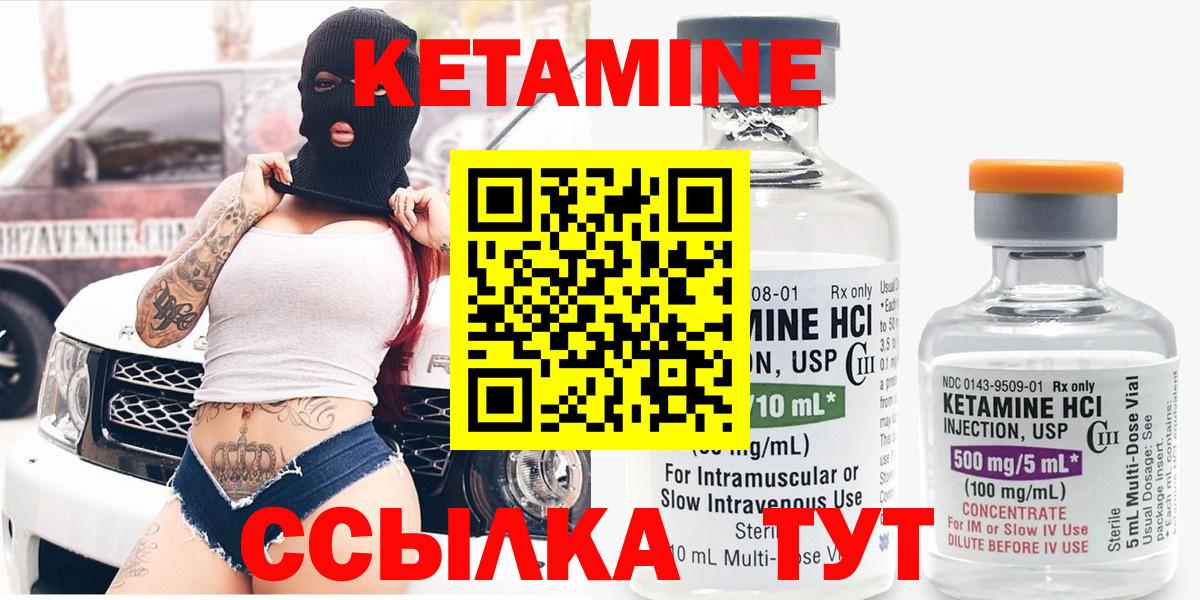 КЕТАМИН VHQ Зеленокумск