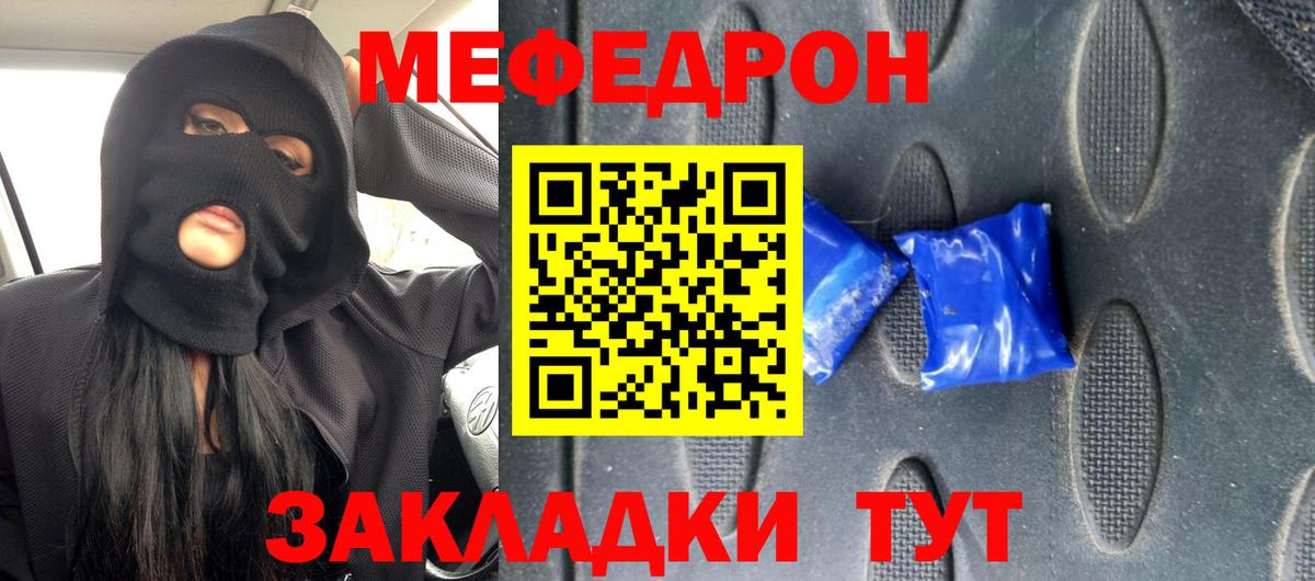 Мефедрон кристаллы Зеленокумск