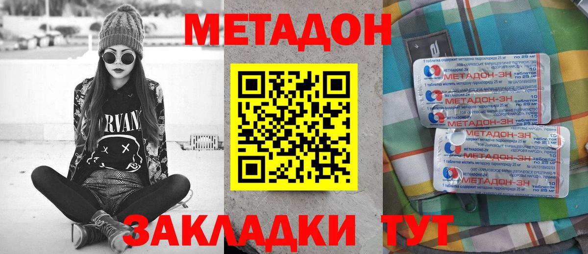 МЕТАДОН мёд Зеленокумск