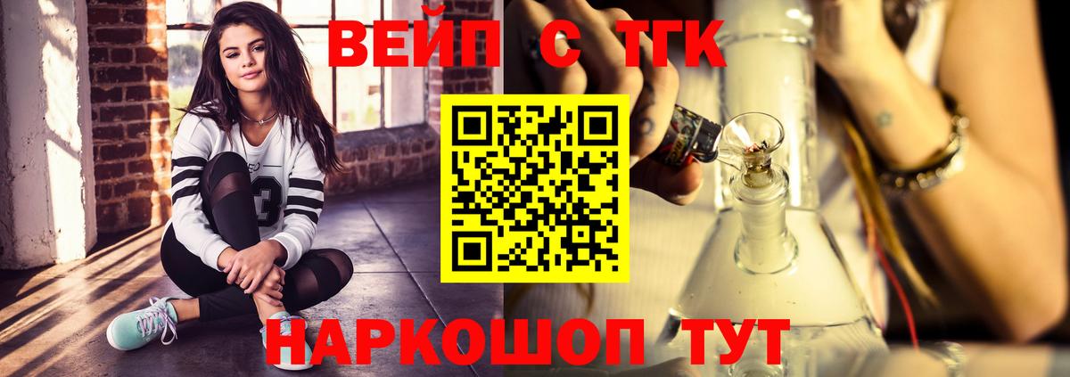 ТГК жижа  Вход с VPN  Дистиллят ТГК концентрат  Зеленокумск 